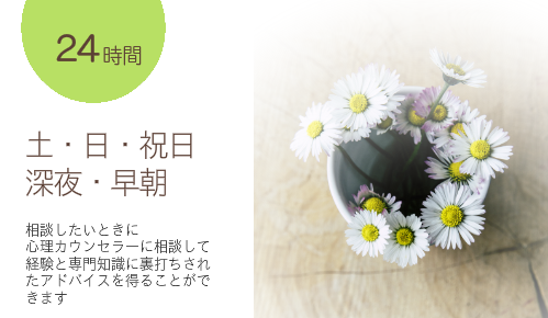 24時間365日深夜、早朝も利用可能