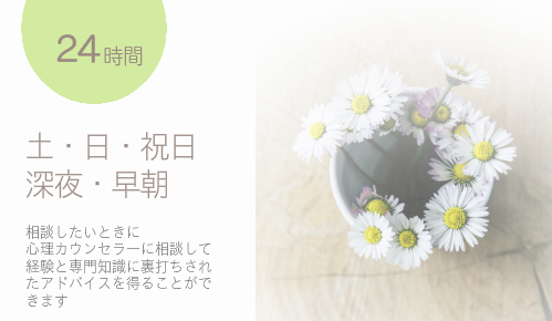 24時間365日深夜、早朝も利用可能